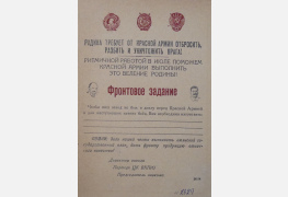 Бланк для фронтового трудового задания